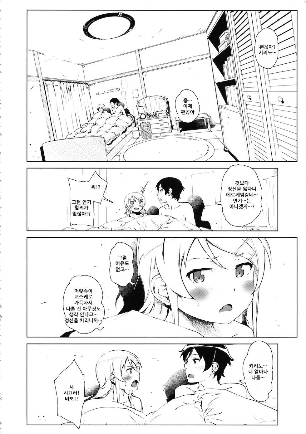 (C85) [†NIL† (Fujibayashi Haru)] Hoshikuzu Namida 2 | 별똥별☆눈물 2 (Ore no Imouto ga Konna ni Kawaii Wake ga Nai) [Korean] - Page 38