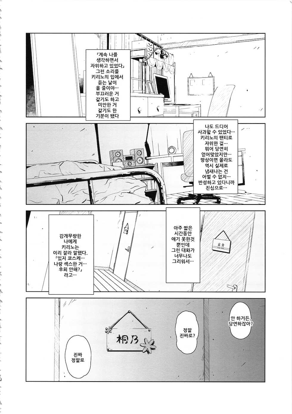 (C85) [†NIL† (Fujibayashi Haru)] Hoshikuzu Namida 2 | 별똥별☆눈물 2 (Ore no Imouto ga Konna ni Kawaii Wake ga Nai) [Korean] - Page 40