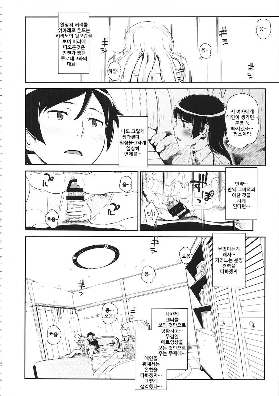 (COMIC1☆8) [†NIL† (Fujibayashi Haru)] Hoshikuzu Namida 3 | 별똥별☆눈물 3 (Ore no Imouto ga Konna ni Kawaii Wake ga Nai) [Korean] - Page 16