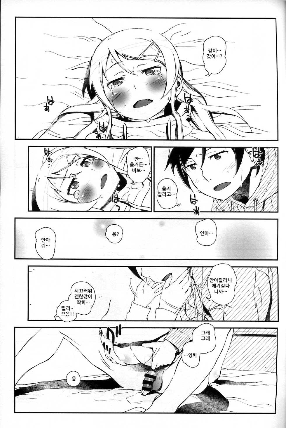 [†NIL† (Fujibayashi Haru)] Hoshikuzu Namida 4 | 별똥별☆눈물 4 (Ore no Imouto ga Konna ni Kawaii Wake ga Nai) [Korean] - Page 31