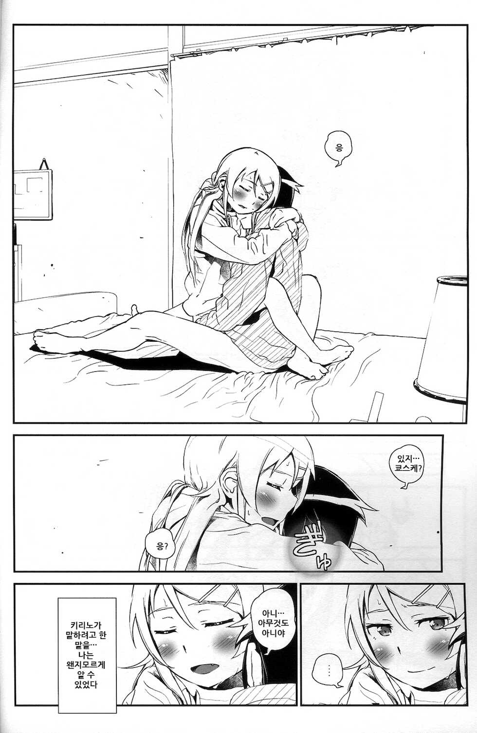 [†NIL† (Fujibayashi Haru)] Hoshikuzu Namida 4 | 별똥별☆눈물 4 (Ore no Imouto ga Konna ni Kawaii Wake ga Nai) [Korean] - Page 32