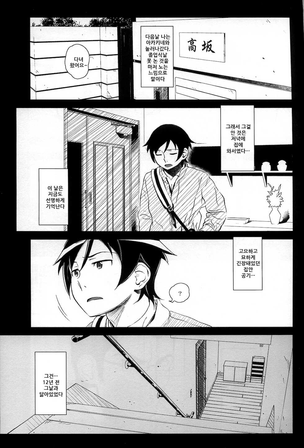 [†NIL† (Fujibayashi Haru)] Hoshikuzu Namida 4 | 별똥별☆눈물 4 (Ore no Imouto ga Konna ni Kawaii Wake ga Nai) [Korean] - Page 35
