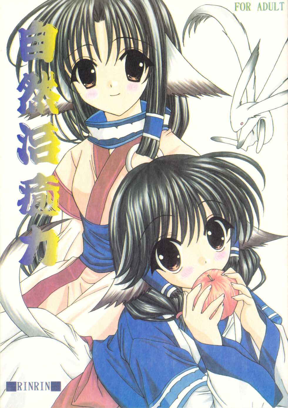 [RIN-RIN (RINRIN)] Natural Healing Power (Utawarerumono) - Page 1