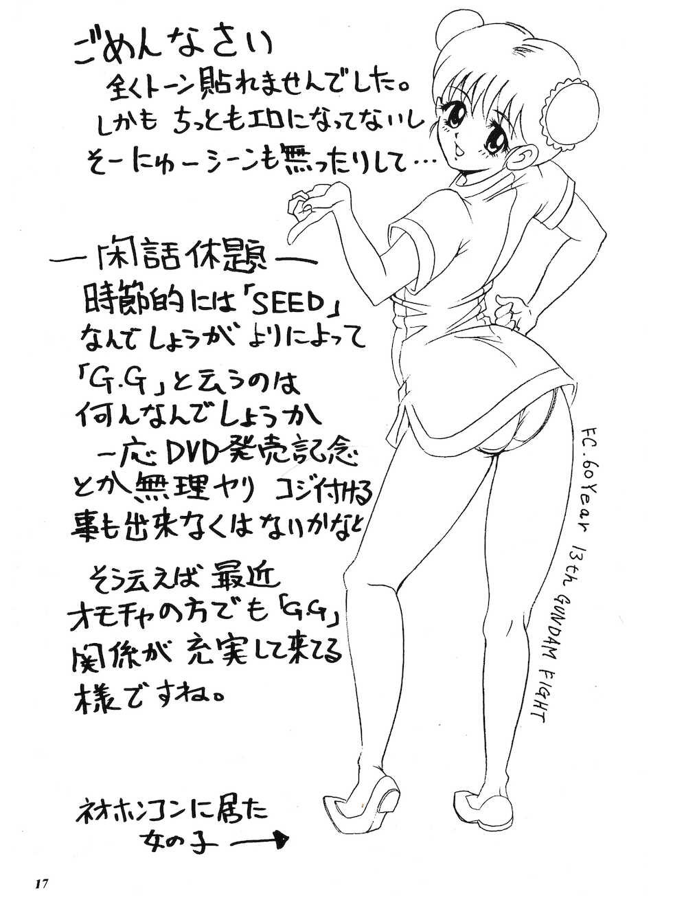 (C63) [FANGS (Uetakano Oike)] SUNSET Girls (G Gundam, Zeta Gundam) - Page 16