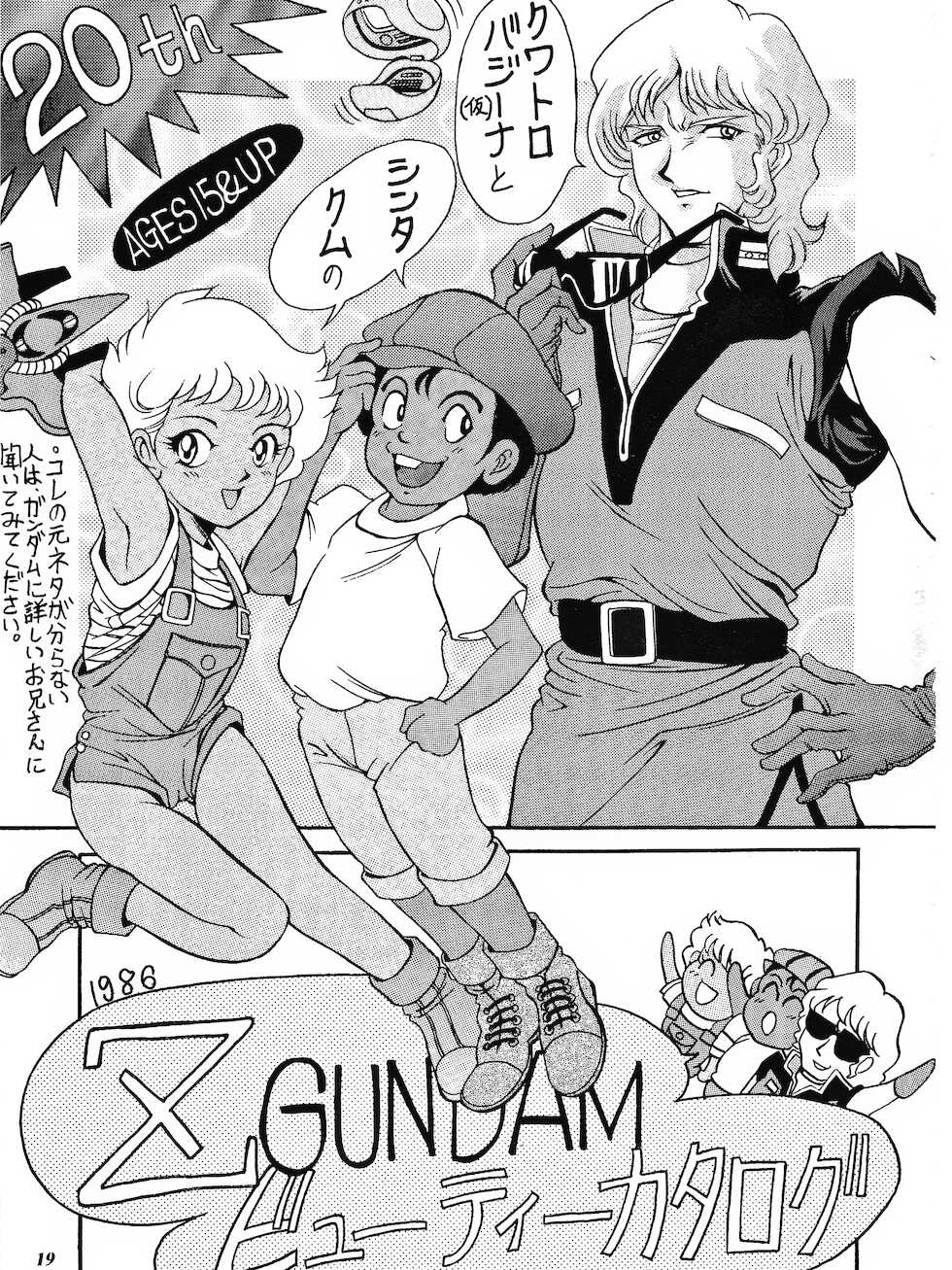 (C63) [FANGS (Uetakano Oike)] SUNSET Girls (G Gundam, Zeta Gundam) - Page 18
