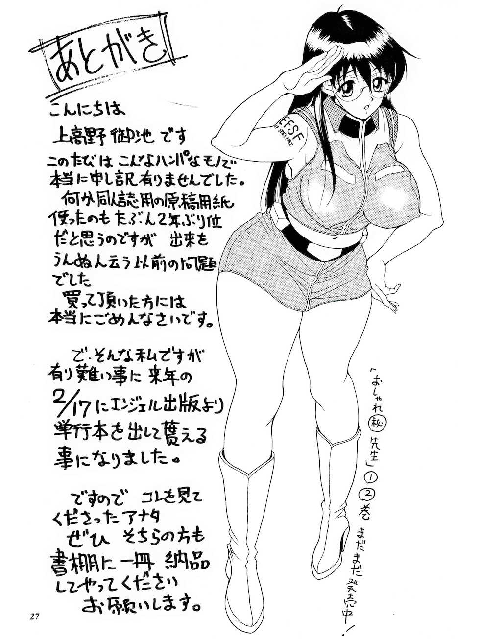 (C63) [FANGS (Uetakano Oike)] SUNSET Girls (G Gundam, Zeta Gundam) - Page 26