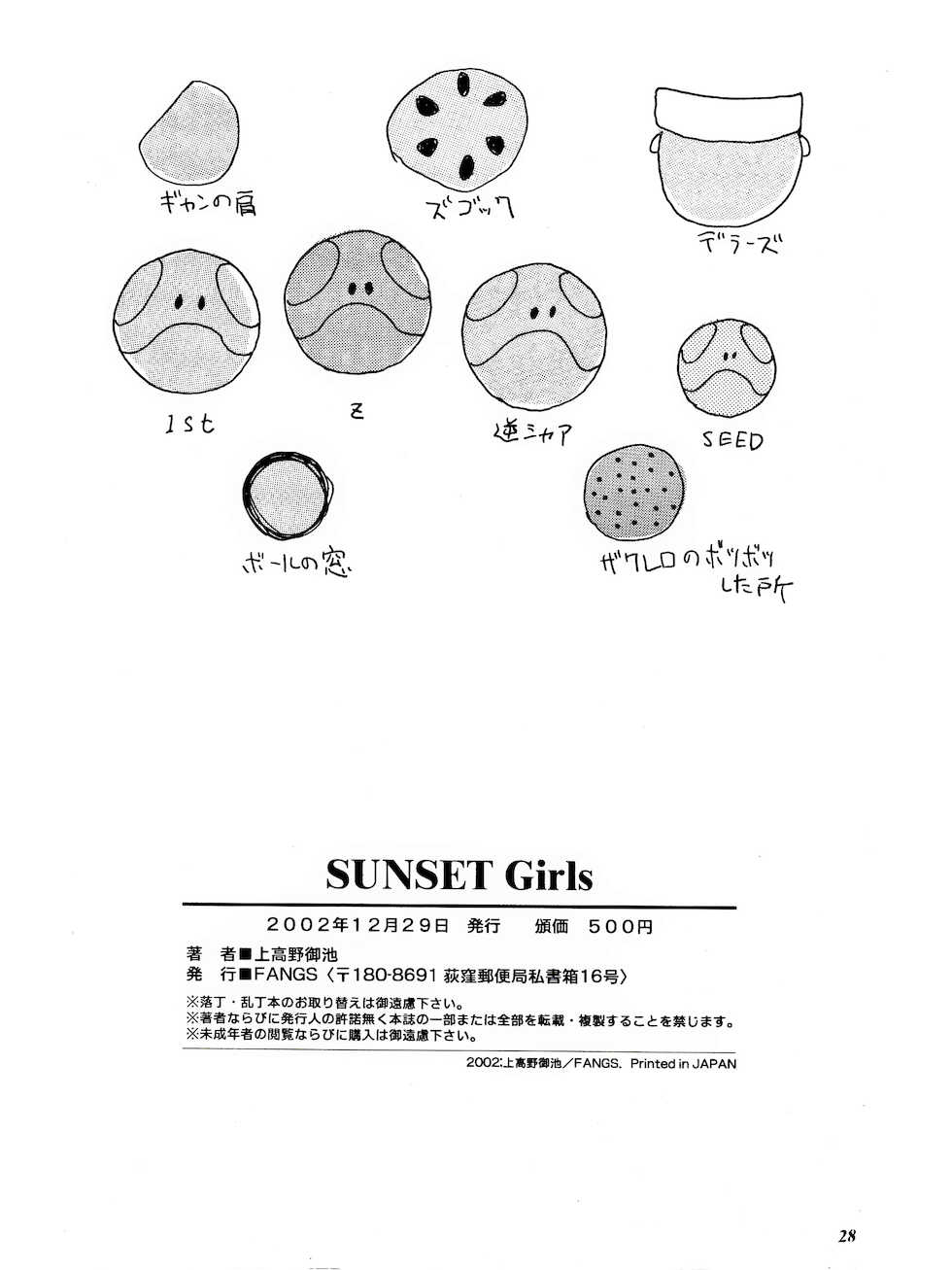 (C63) [FANGS (Uetakano Oike)] SUNSET Girls (G Gundam, Zeta Gundam) - Page 27