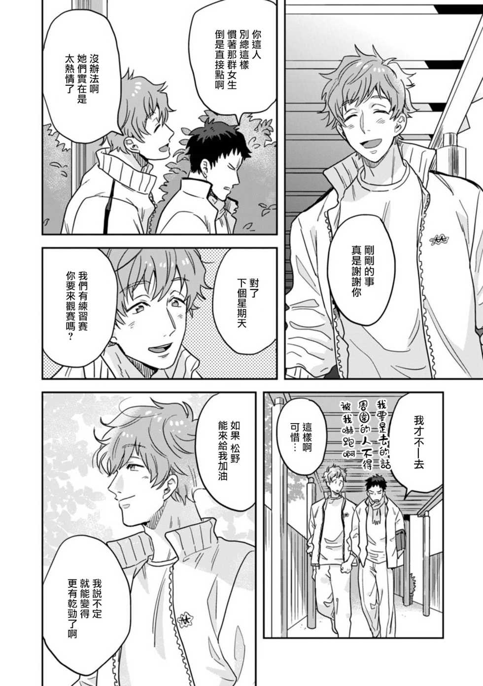 [Inoue Wona] Mahou Shounen wa, xx de Sekai o Sukuu. | 变身魔法少年、用××拯救世界 Ch. 2-3 [Chinese] - Page 6
