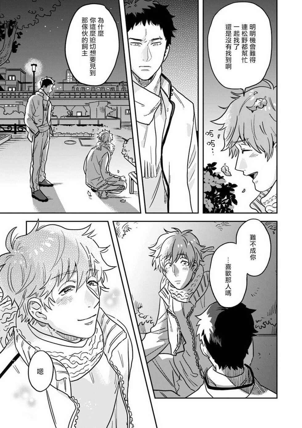[Inoue Wona] Mahou Shounen wa, xx de Sekai o Sukuu. | 变身魔法少年、用××拯救世界 Ch. 2-3 [Chinese] - Page 35