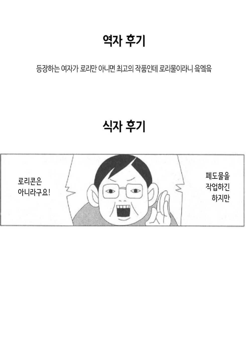 [Egyptsobaya (Taikou)] Chibikko Sentou Ecchi Ran | 꼬맹이 온천 섹스 난 [Korean] [Digital] - Page 19
