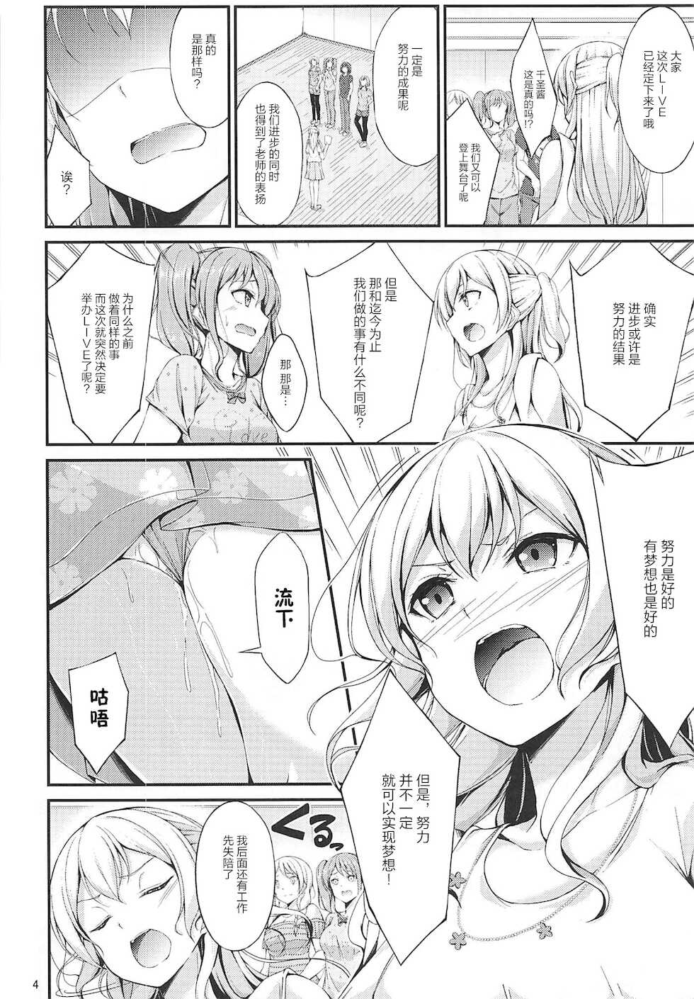 (C96) [7 no Oden wa 70 Yen (Oden70)] Idol no Oshigoto (BanG Dream!)[Chinese] [雷电将军汉化] - Page 4