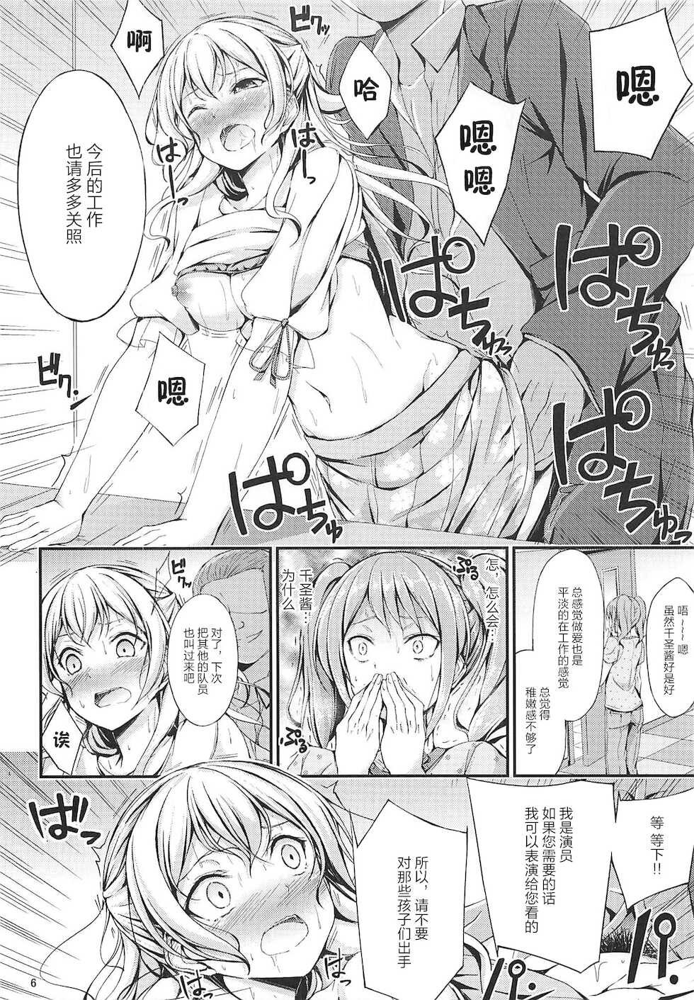 (C96) [7 no Oden wa 70 Yen (Oden70)] Idol no Oshigoto (BanG Dream!)[Chinese] [雷电将军汉化] - Page 6
