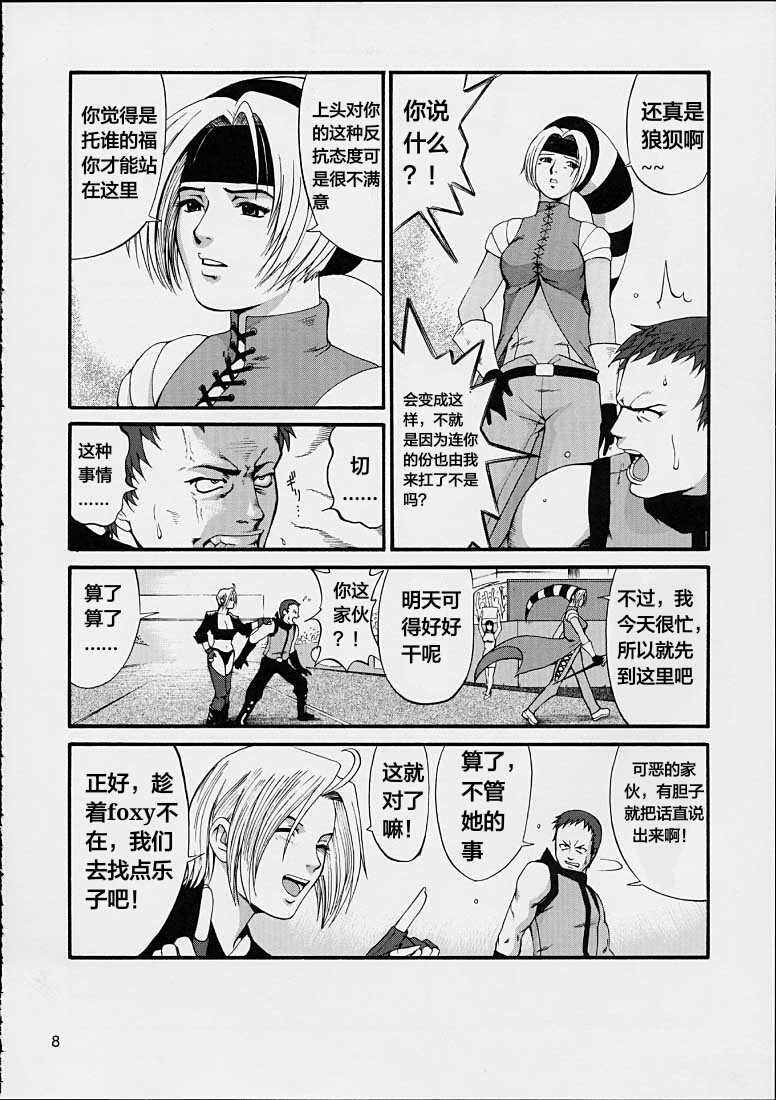 (SC15) [Saigado] The Yuri & Friends 2001 (King of Fighters) [Chinese] [天煌汉化组] - Page 8