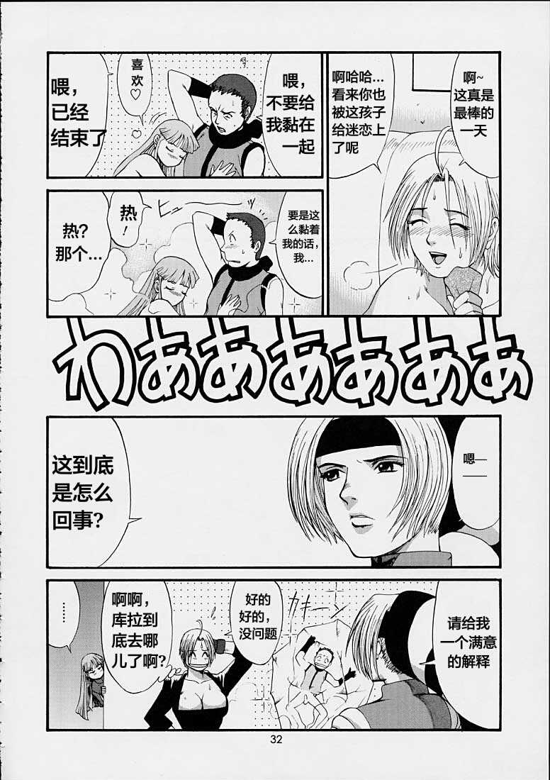 (SC15) [Saigado] The Yuri & Friends 2001 (King of Fighters) [Chinese] [天煌汉化组] - Page 32