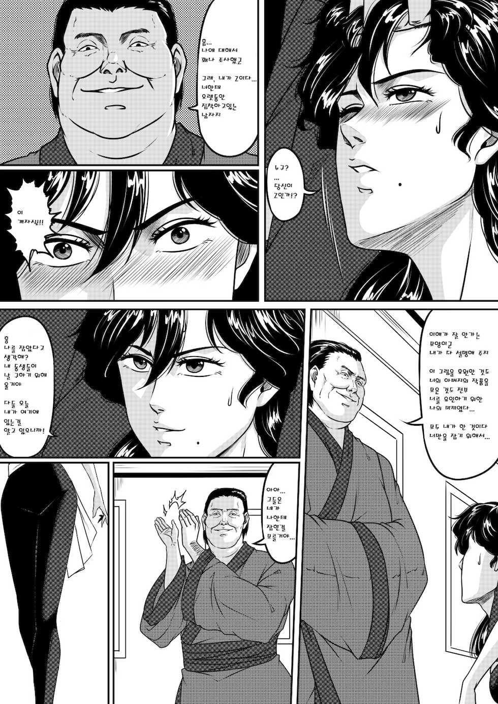 [Godletter] CAT'S EYE [korean] - Page 8