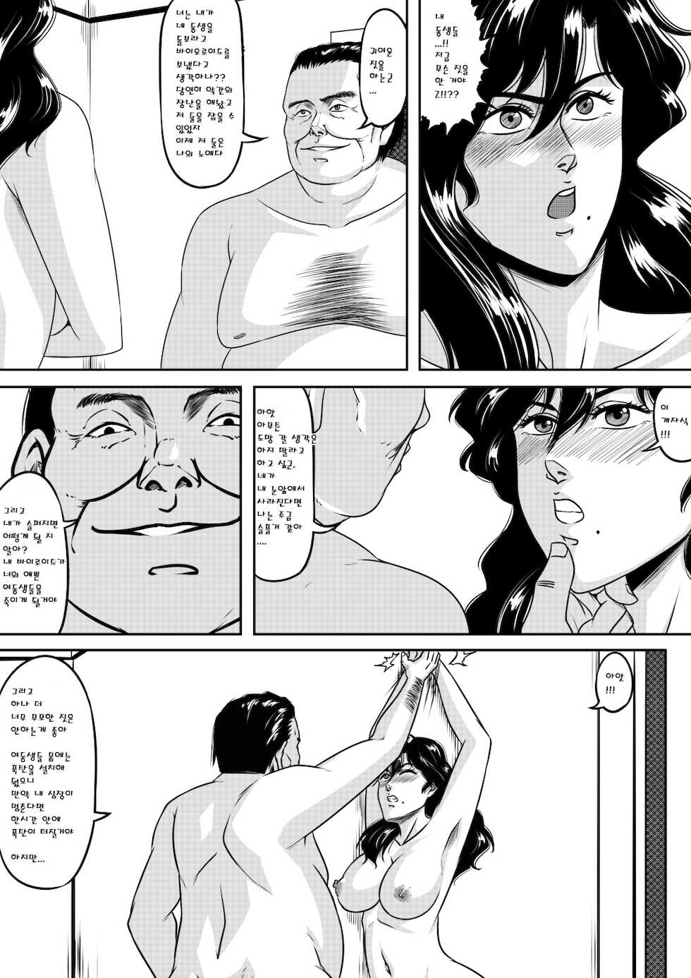 [Godletter] CAT'S EYE [korean] - Page 16