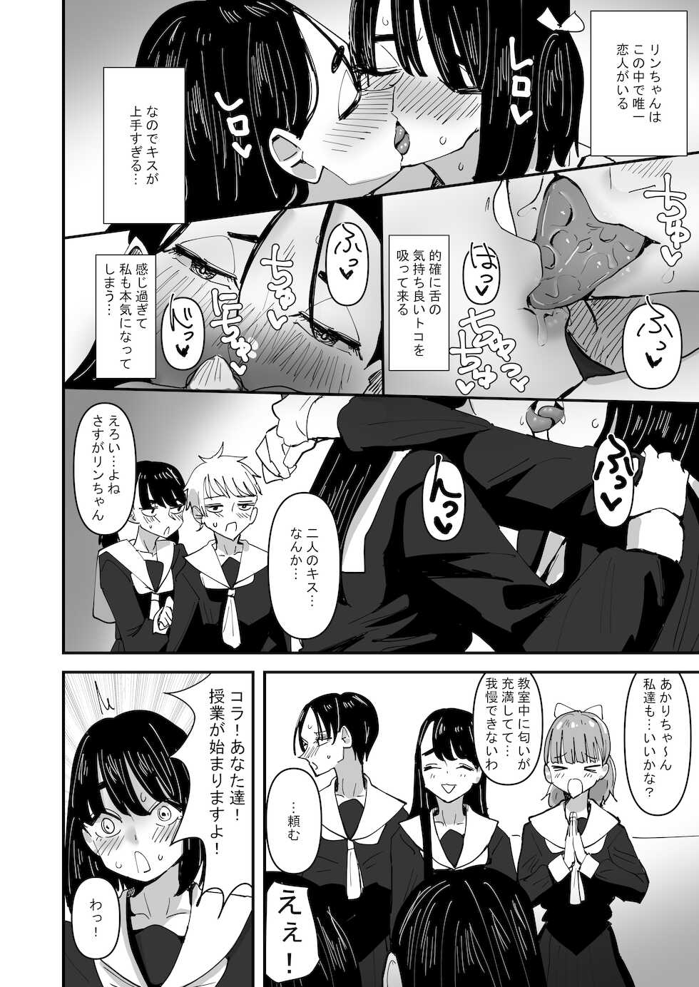 [Aweida] Daeki to Namida no Aji ga Amaku Naru Byouki ni Natta Watashi wa Kyou mo  Dareka ni Okasareru - Page 16