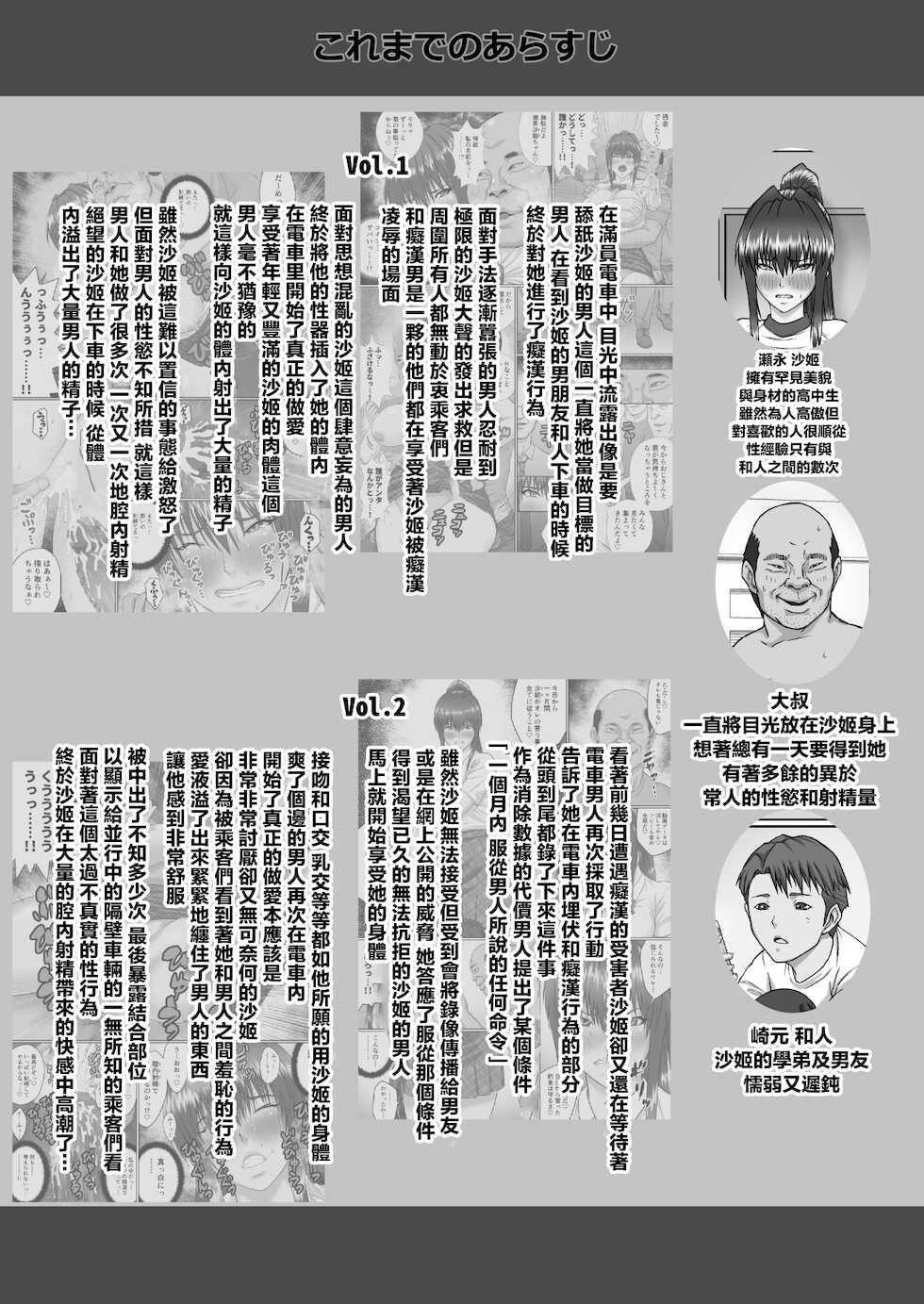 [ClimbCrown] Nakadashi Oji-san ni Nerawareta Mesu wa Nigeru Koto ga Dekinai ~Senaga Saki Hen Vol. 3~[Chinese]【羅莎莉亞漢化】 - Page 3