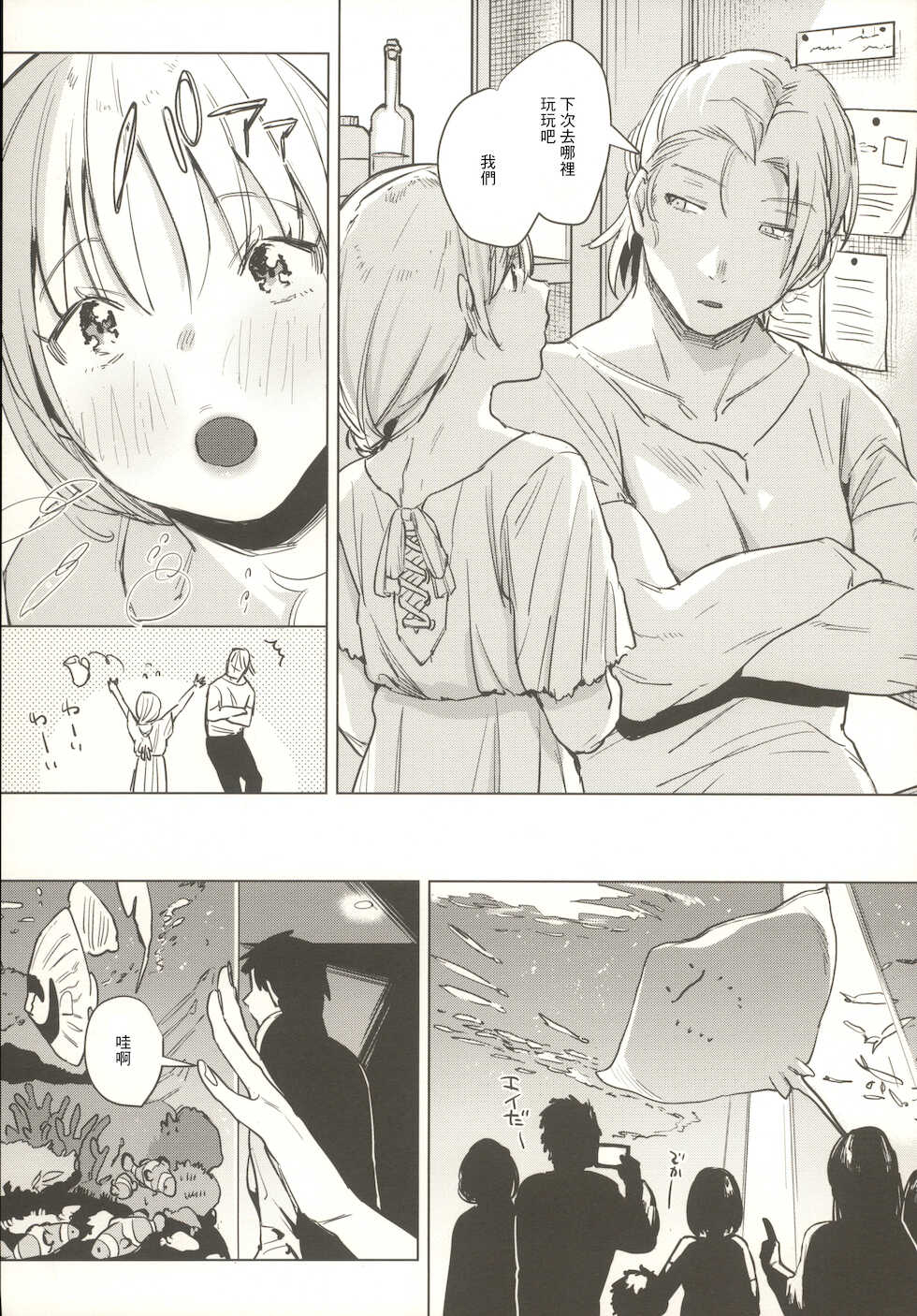 (COMITIA136) [Nino_izm (2no.)] Shinkon Kanojo 2 [Chinese] - Page 4