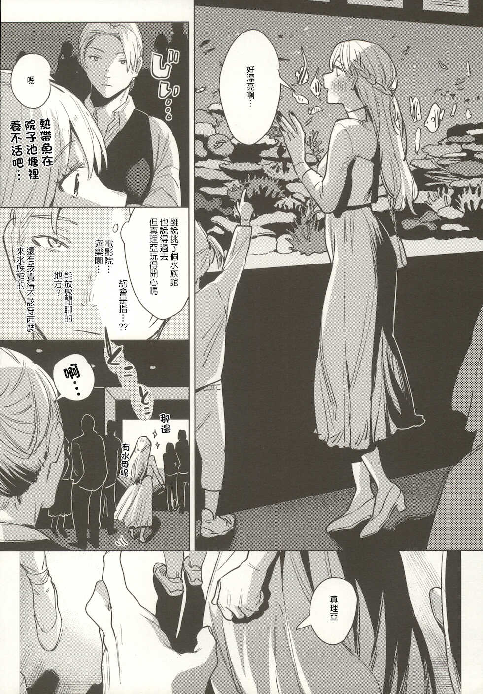(COMITIA136) [Nino_izm (2no.)] Shinkon Kanojo 2 [Chinese] - Page 5