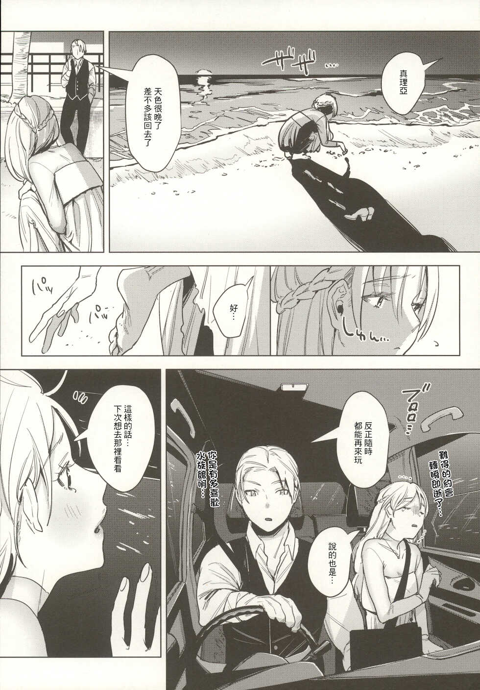 (COMITIA136) [Nino_izm (2no.)] Shinkon Kanojo 2 [Chinese] - Page 7