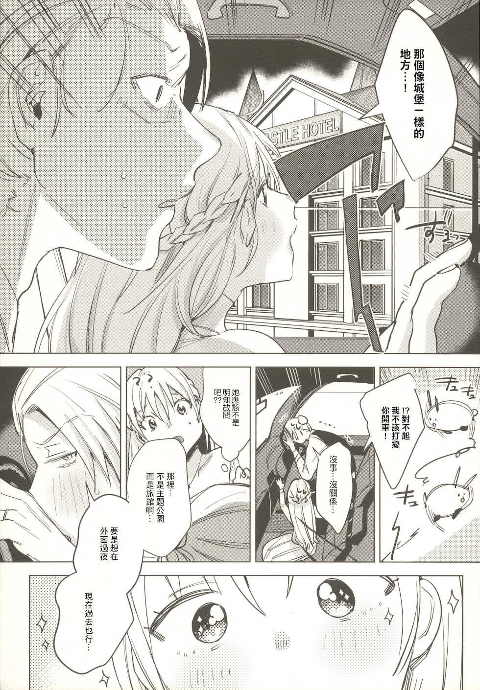 (COMITIA136) [Nino_izm (2no.)] Shinkon Kanojo 2 [Chinese] - Page 8
