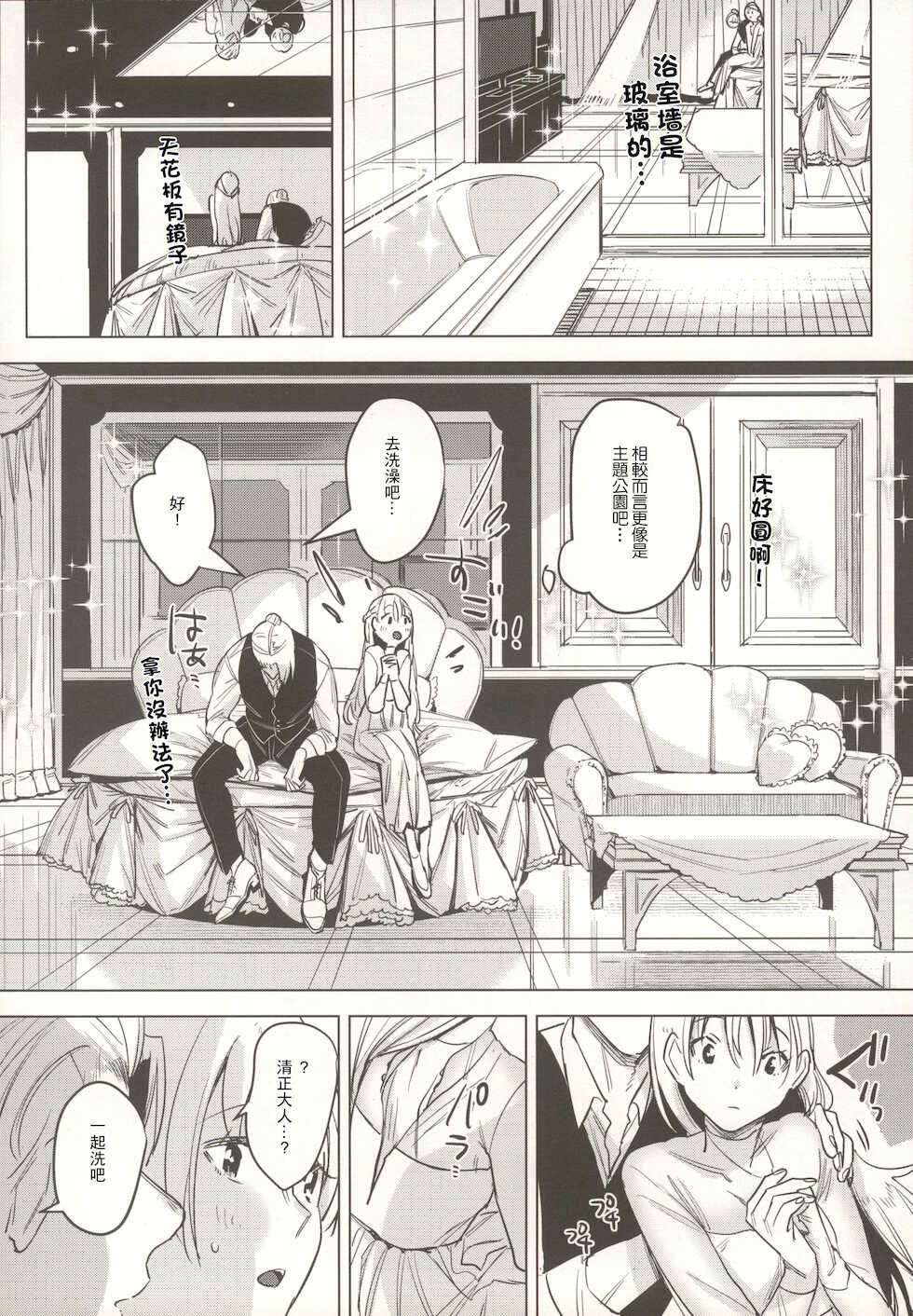 (COMITIA136) [Nino_izm (2no.)] Shinkon Kanojo 2 [Chinese] - Page 9
