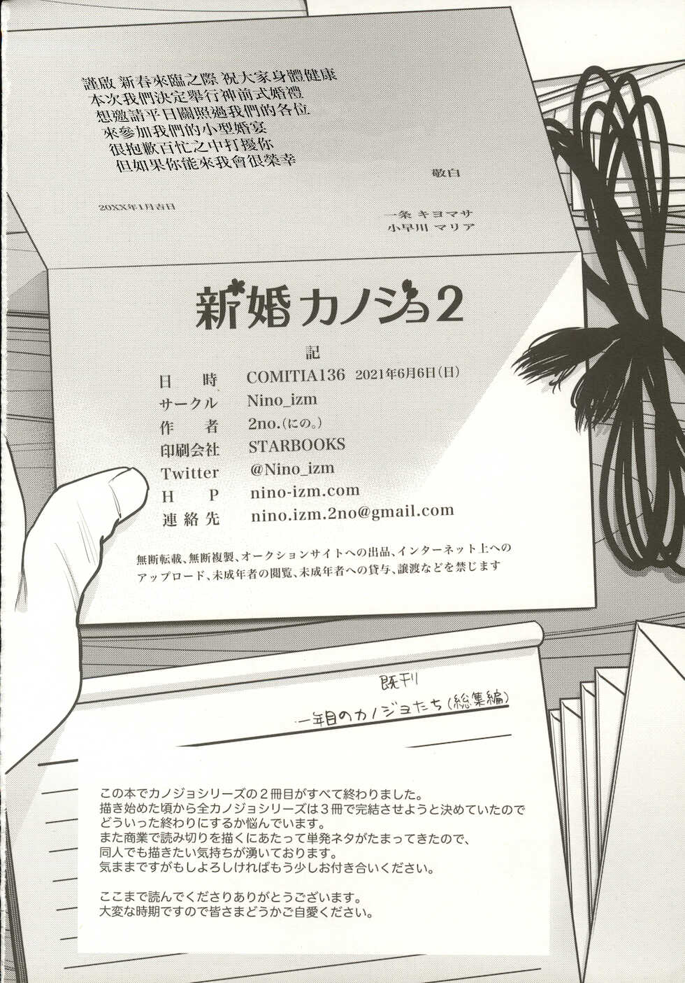 (COMITIA136) [Nino_izm (2no.)] Shinkon Kanojo 2 [Chinese] - Page 33