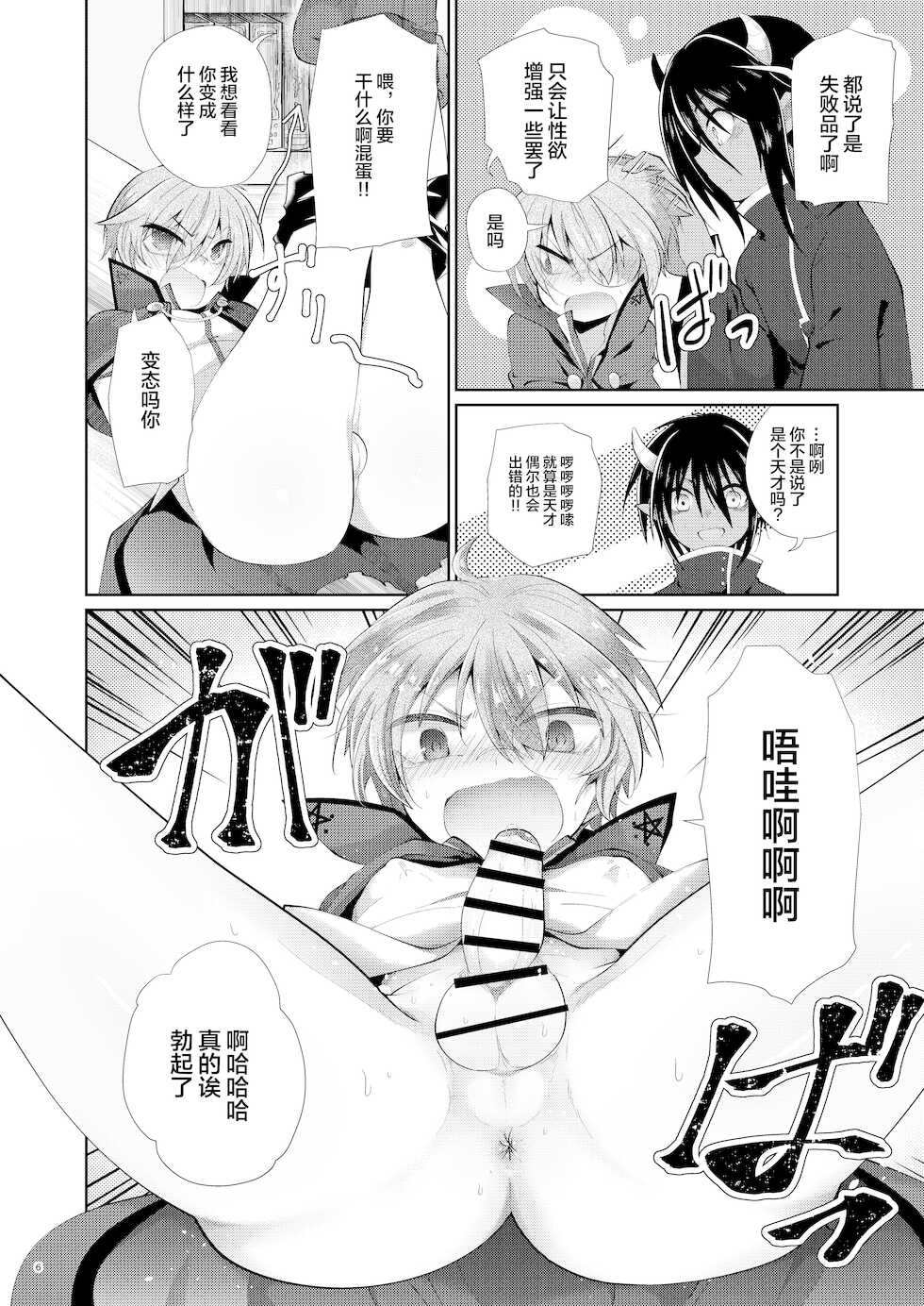 [AK (Ayase Kuroyuri)] xxx wa Biyaku [Chinese] [转尾巴猫汉化] [Digital] - Page 5
