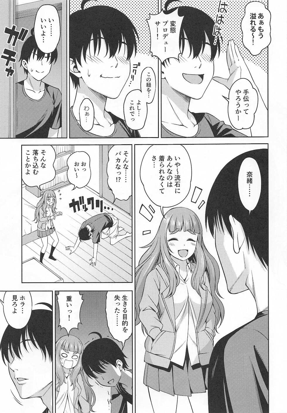 (SC2021 Autumn) [Handsome Aniki (Asuhiro)] Ano Natsu o Oikakete (THE IDOLM@STER CINDERELLA GIRLS) - Page 4