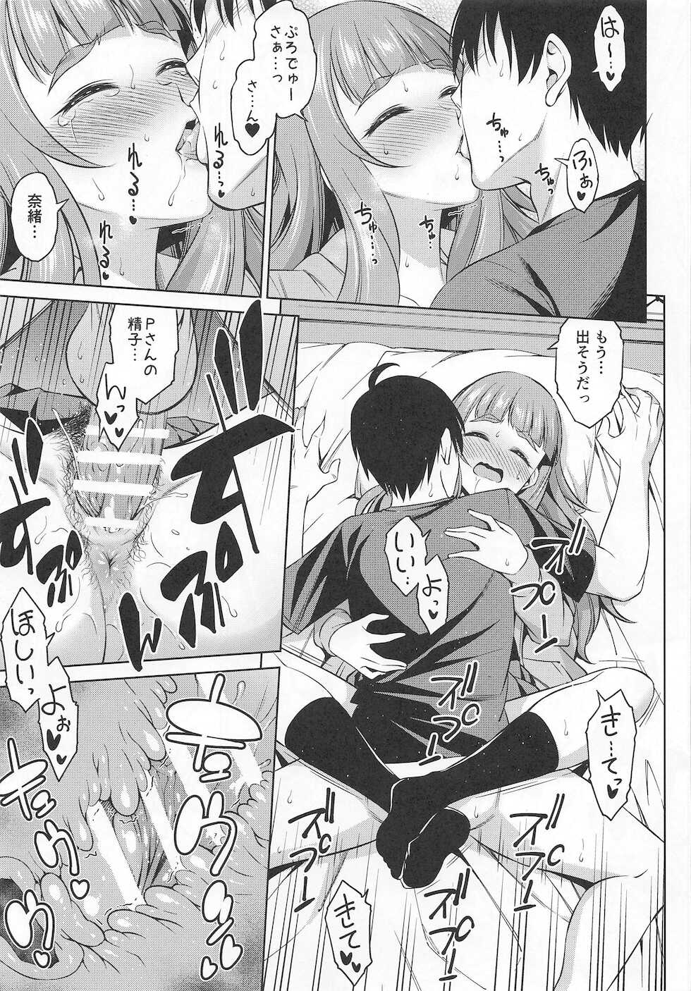 (SC2021 Autumn) [Handsome Aniki (Asuhiro)] Ano Natsu o Oikakete (THE IDOLM@STER CINDERELLA GIRLS) - Page 16