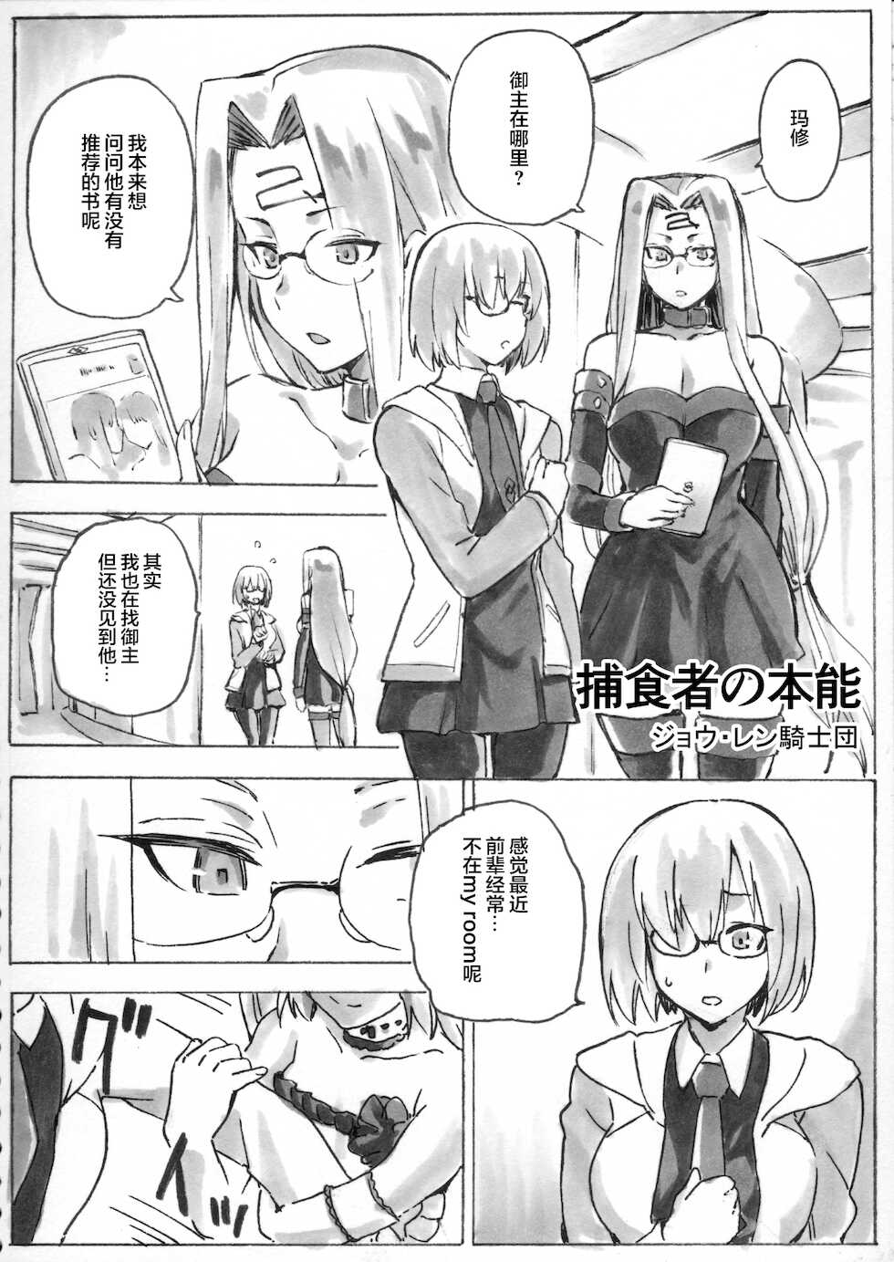 [Jyouren Kishidan (kiasa)] Shuryousha no Honnou (Fate/Grand Order) [Chinese] [黎欧x苍蓝星汉化组] [Digital] - Page 2