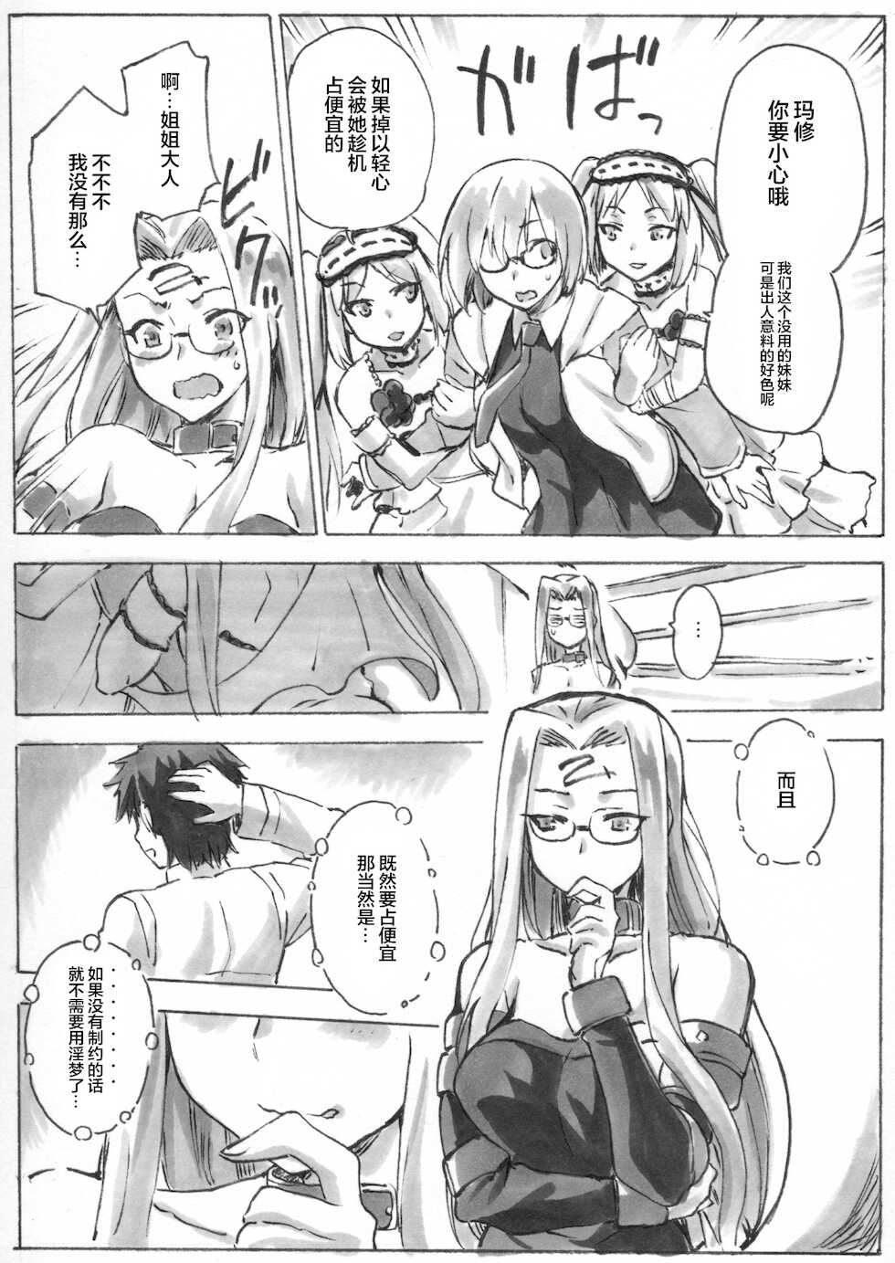 [Jyouren Kishidan (kiasa)] Shuryousha no Honnou (Fate/Grand Order) [Chinese] [黎欧x苍蓝星汉化组] [Digital] - Page 3