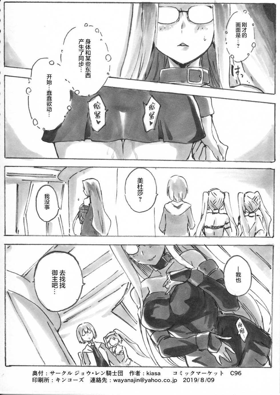 [Jyouren Kishidan (kiasa)] Shuryousha no Honnou (Fate/Grand Order) [Chinese] [黎欧x苍蓝星汉化组] [Digital] - Page 9