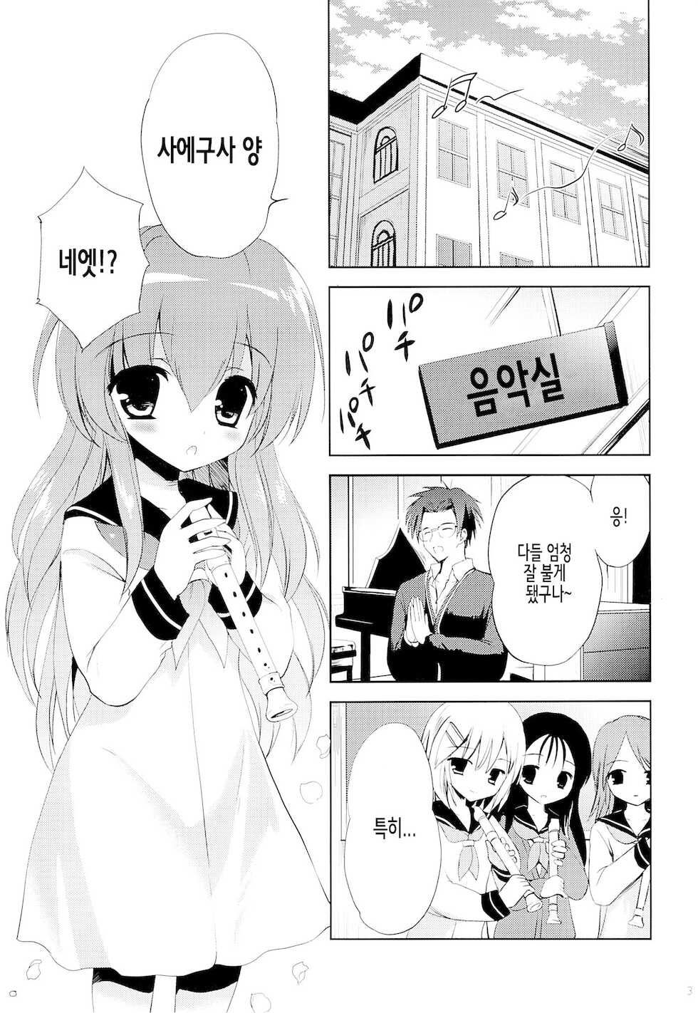 (COMIC1☆9) [KORISUYA (Korisu)] Houkago no Shinnyuusha | 방과후의 침입자 [Korean] - Page 2