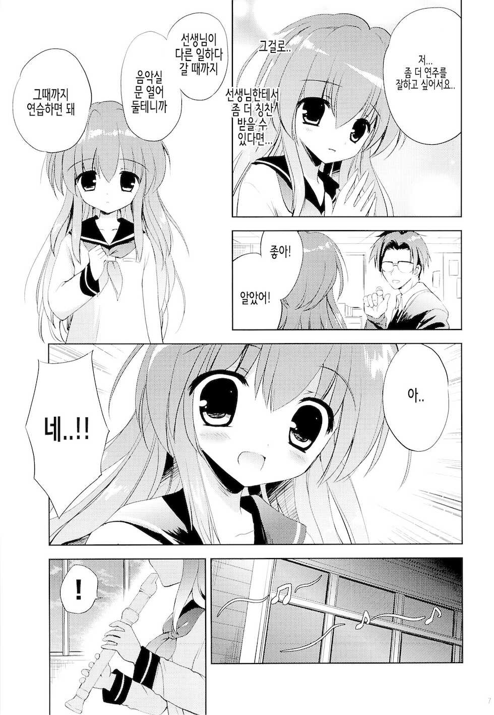 (COMIC1☆9) [KORISUYA (Korisu)] Houkago no Shinnyuusha | 방과후의 침입자 [Korean] - Page 6