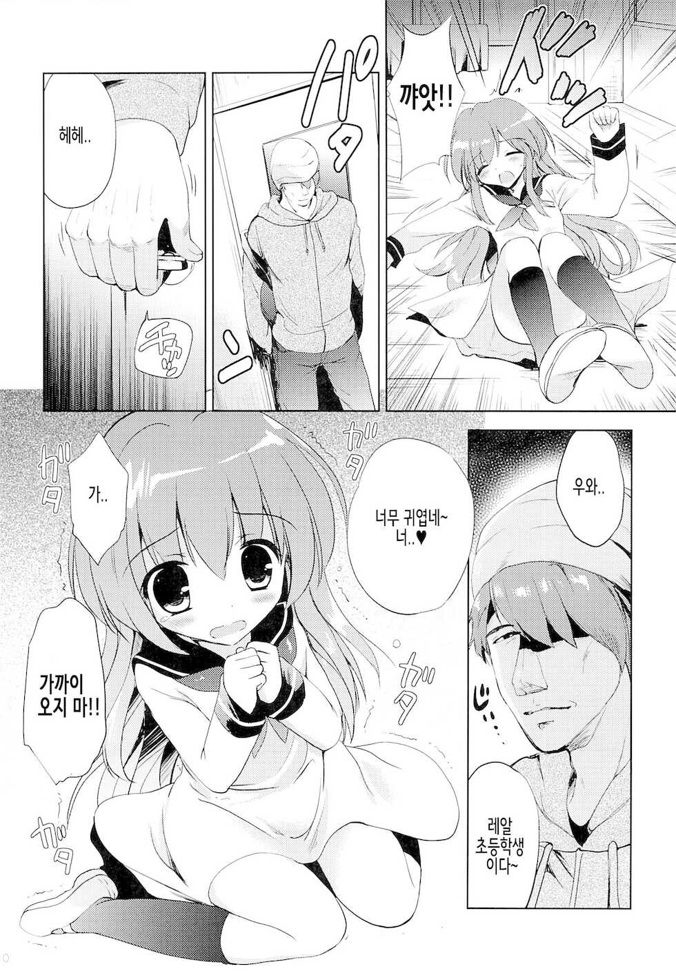 (COMIC1☆9) [KORISUYA (Korisu)] Houkago no Shinnyuusha | 방과후의 침입자 [Korean] - Page 9