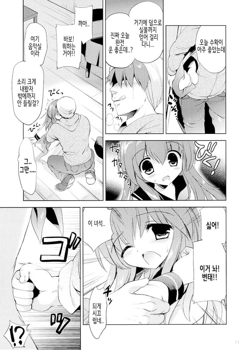 (COMIC1☆9) [KORISUYA (Korisu)] Houkago no Shinnyuusha | 방과후의 침입자 [Korean] - Page 10