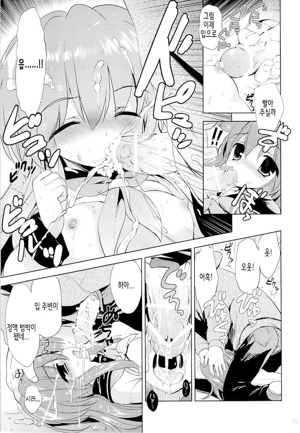 (COMIC1☆9) [KORISUYA (Korisu)] Houkago no Shinnyuusha | 방과후의 침입자 [Korean] - Page 14