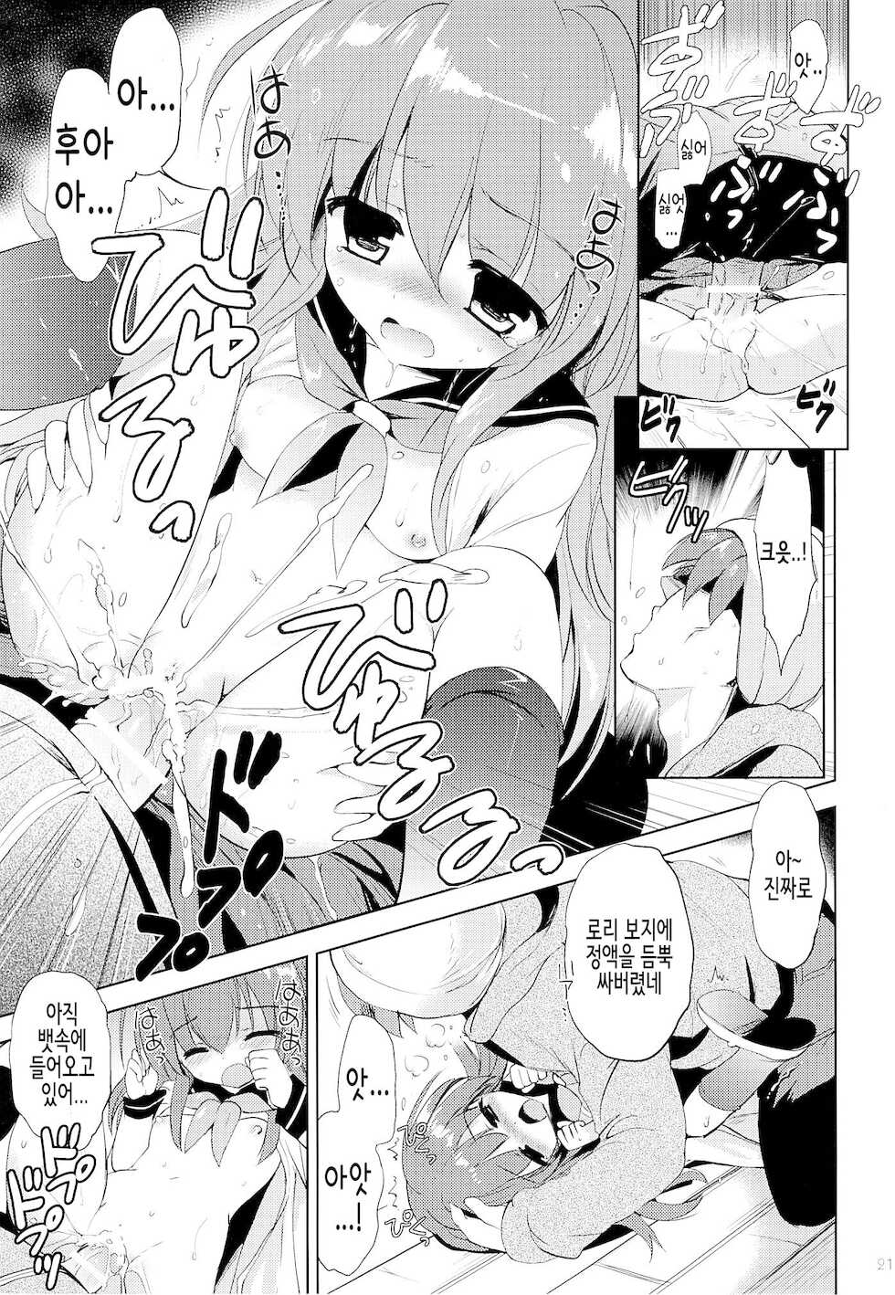 (COMIC1☆9) [KORISUYA (Korisu)] Houkago no Shinnyuusha | 방과후의 침입자 [Korean] - Page 20