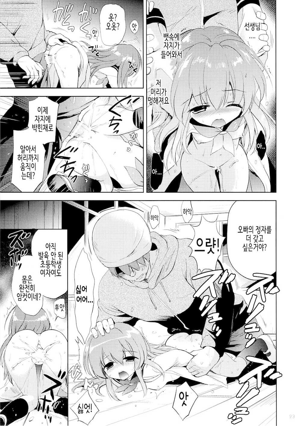 (COMIC1☆9) [KORISUYA (Korisu)] Houkago no Shinnyuusha | 방과후의 침입자 [Korean] - Page 22