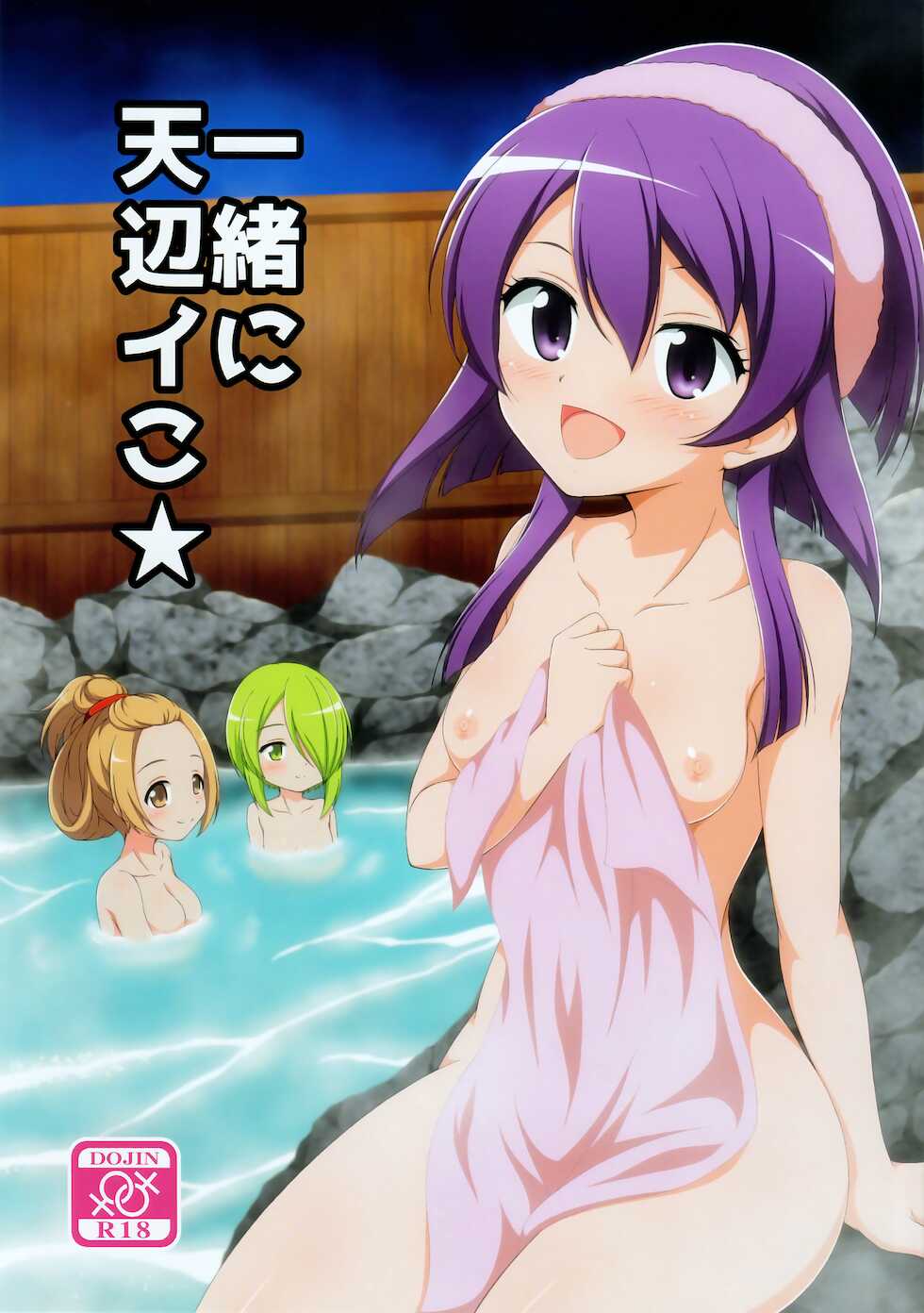 (Mou Nani mo Kowakunai 40) [BurstBomb.T (TKP)] Isshoni Teppen Iko (Puella Magi Madoka Magica Side Story: Magia Record) - Page 1