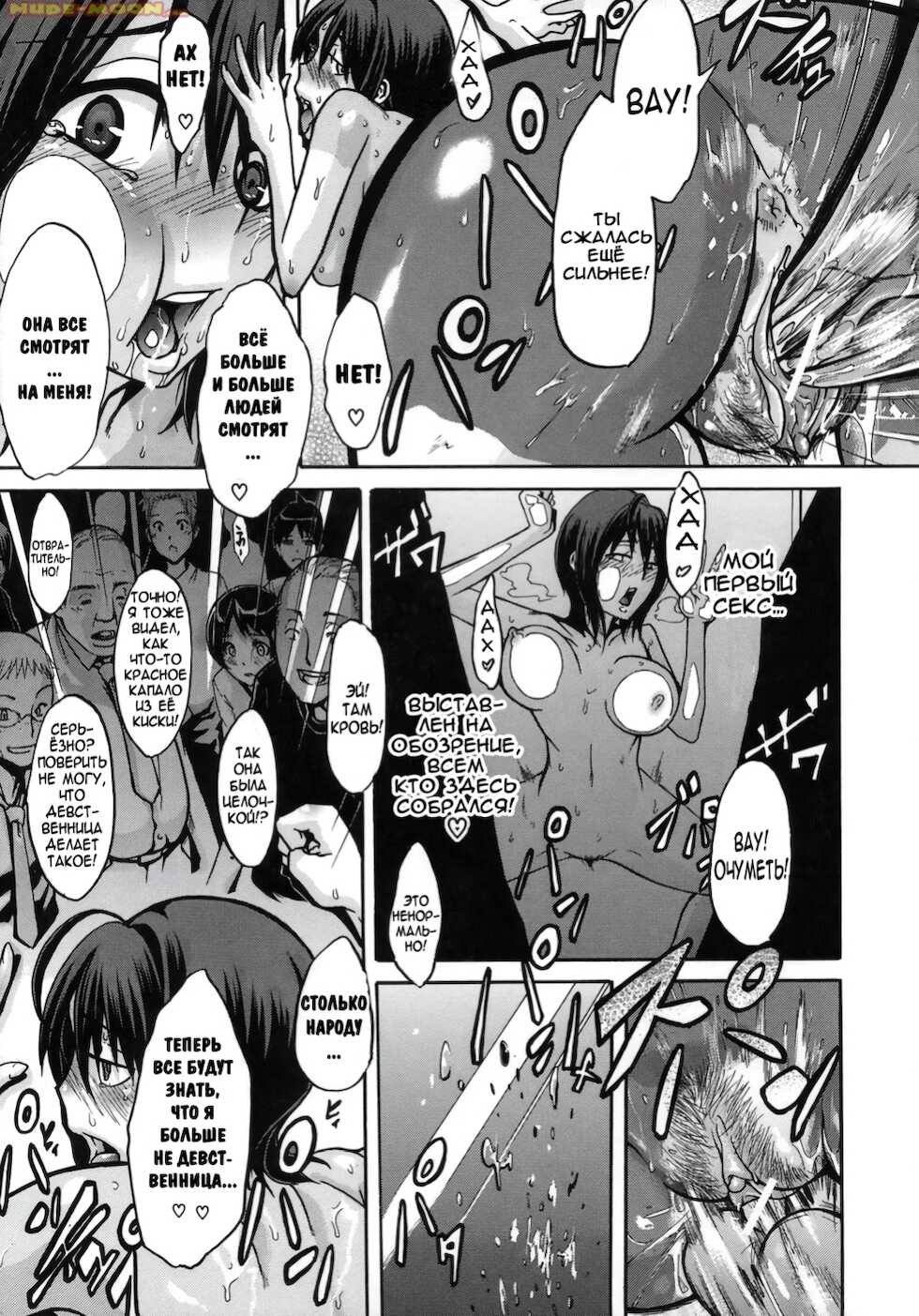 [ShindoL] Sarashi Ai | Разоблачающая любовь [Russian] - Page 35