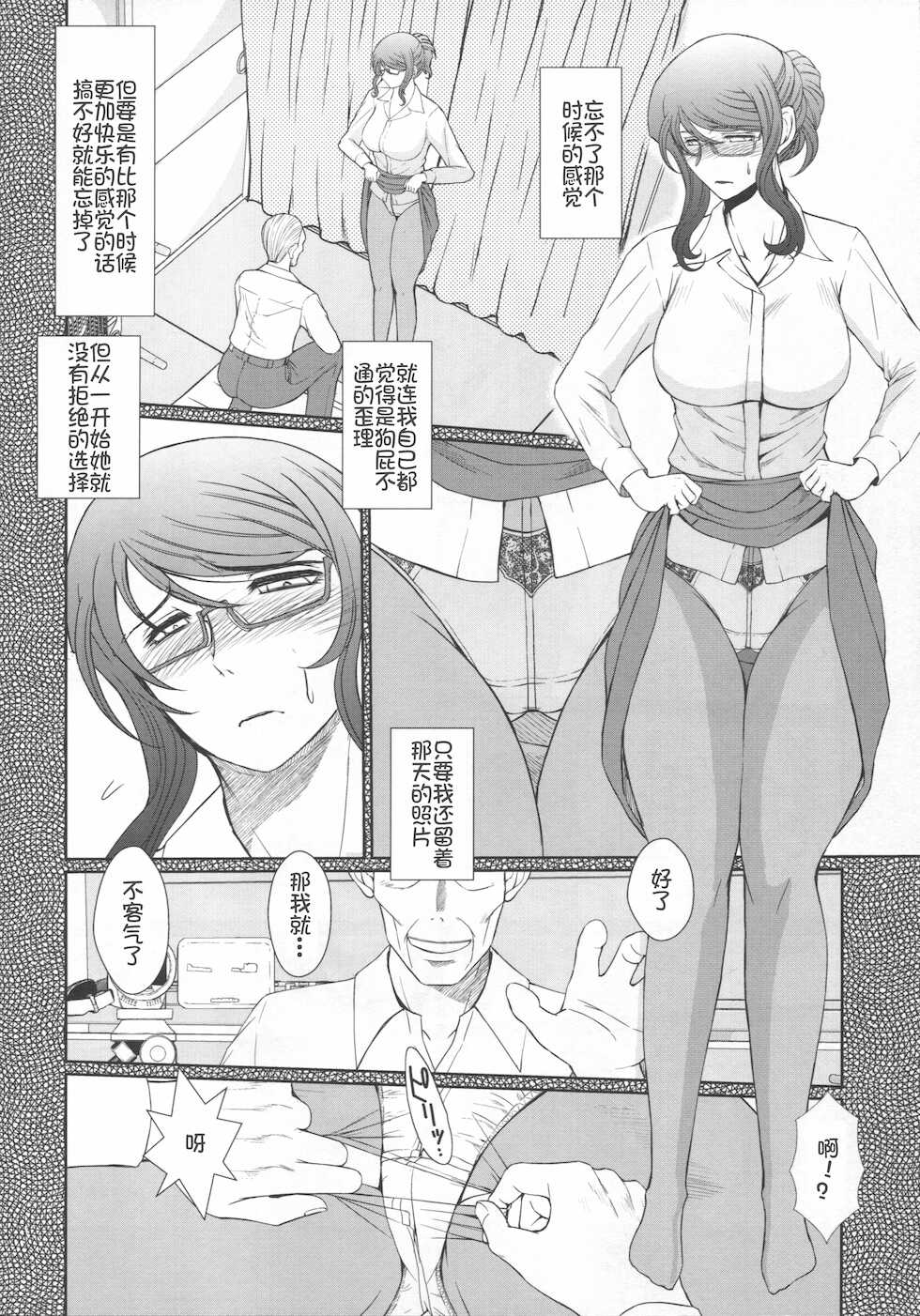 (C87) [CIRCLE OUTERWORLD (Chiba Shuusaku)] Zoku Akai Boushi no Onna - Woman with a red cap (Kyuujou Lovers) [Chinese] [我不看本子个人汉化] - Page 6