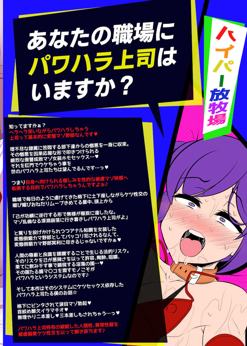 [Hyper Houbokujou (Hitsujinx)] Seihai!! PoweHara Hentai Maso Kama Joushi - Page 30