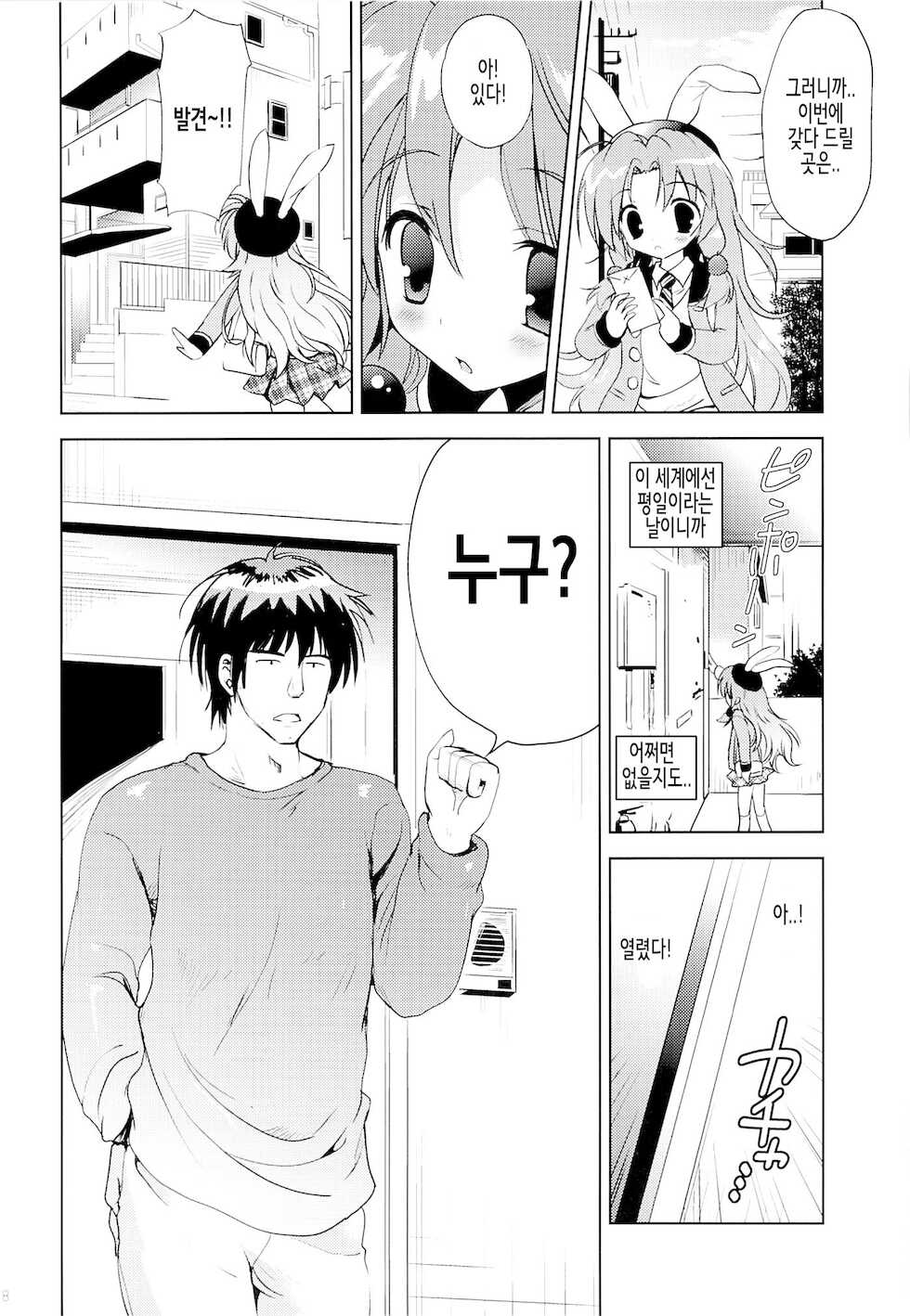 (C87) [KORISUYA (Korisu)] Magical Shoujo Yuurin-chan | 매지컬 소녀 유린 쨩 [Korean] - Page 7