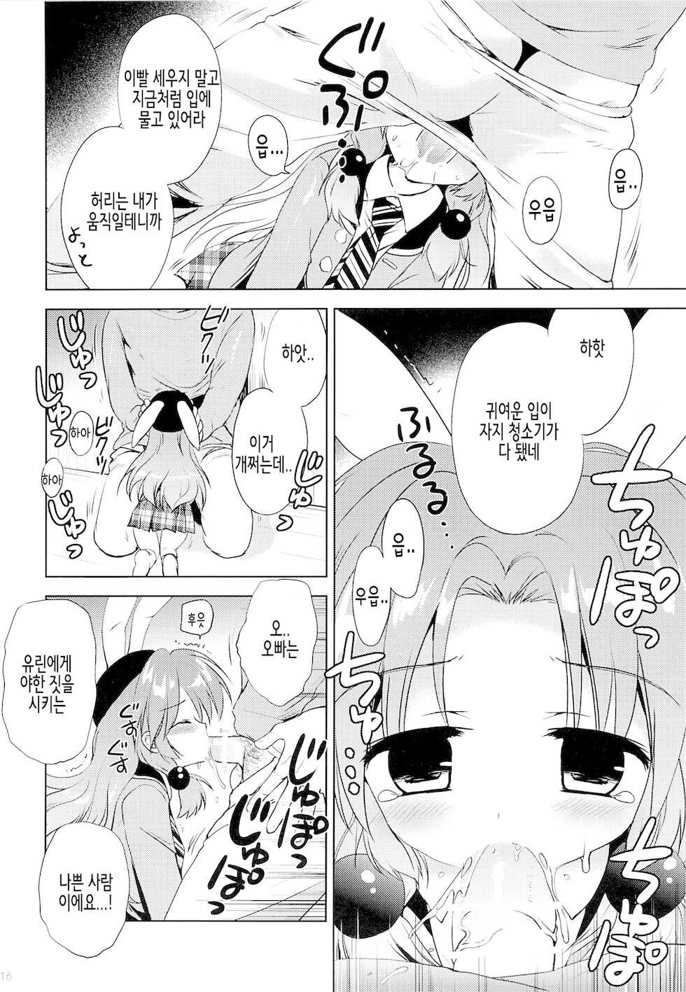 (C87) [KORISUYA (Korisu)] Magical Shoujo Yuurin-chan | 매지컬 소녀 유린 쨩 [Korean] - Page 15