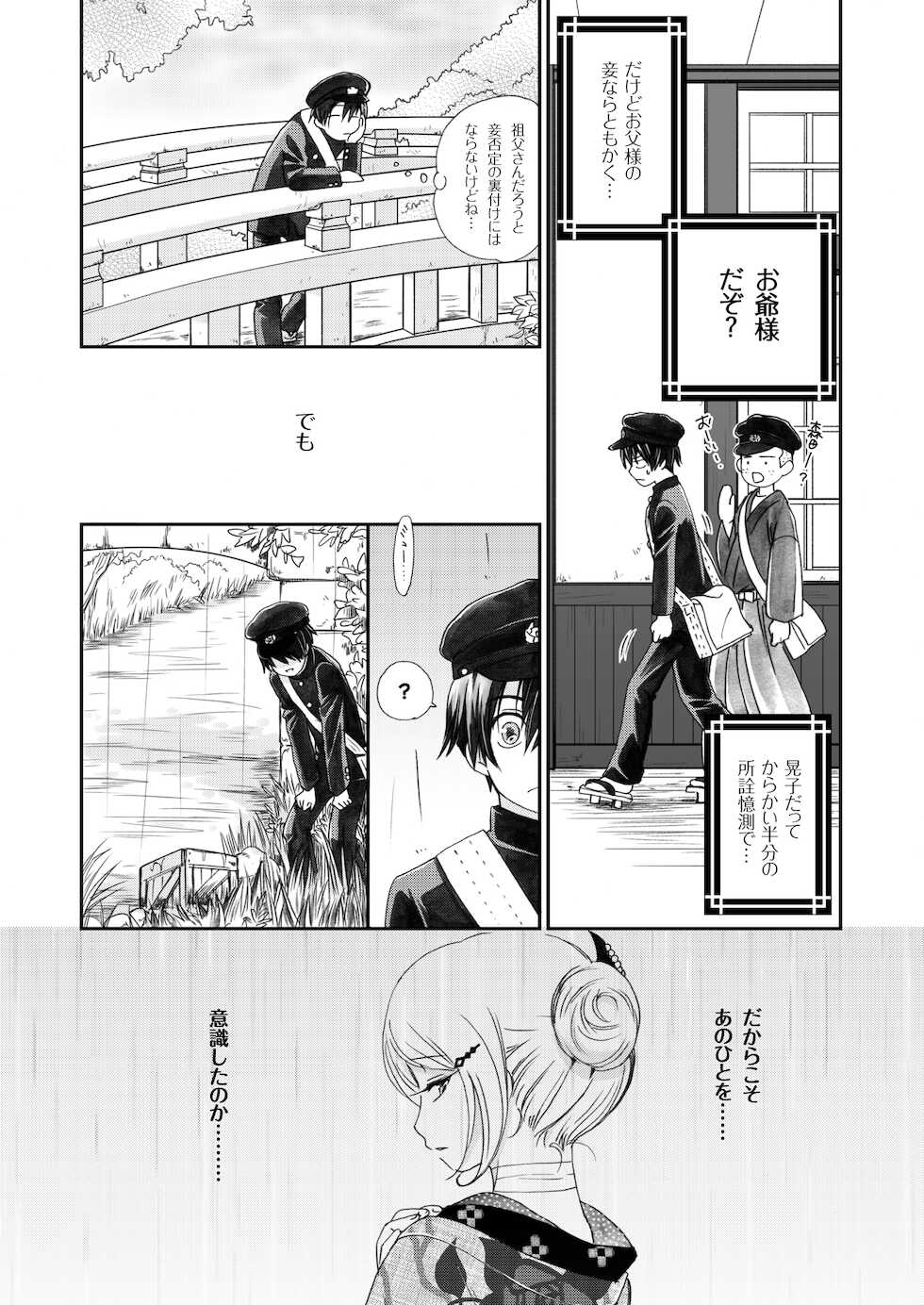 [Yamaguchirou (Yamaguchi Shinji) ] Hako no Naka no Neko Soushuuhen [Digital] - Page 8