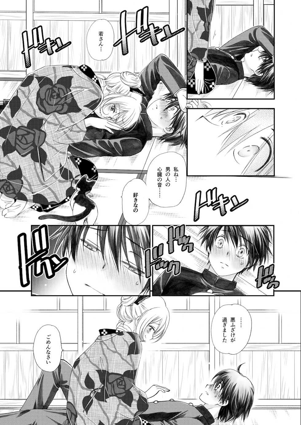 [Yamaguchirou (Yamaguchi Shinji) ] Hako no Naka no Neko Soushuuhen [Digital] - Page 13