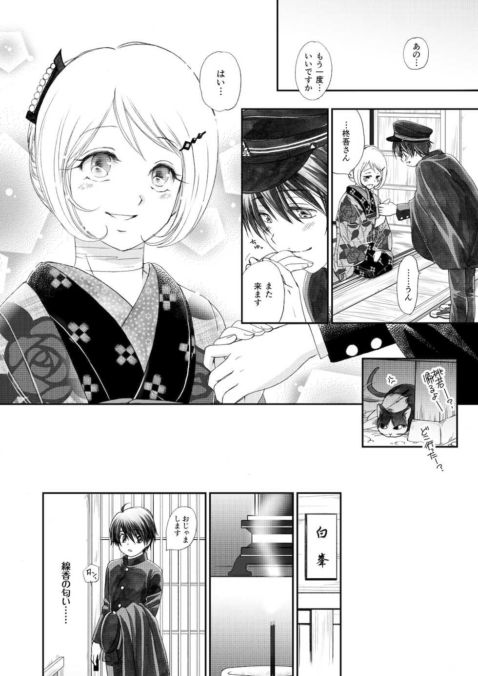 [Yamaguchirou (Yamaguchi Shinji) ] Hako no Naka no Neko Soushuuhen [Digital] - Page 24
